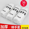36双棉白手套劳保薄棉质布工作业接待检阅礼仪表演珠宝文玩盘珠手套 白色加厚耐用款36双 均码 L 实拍图