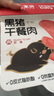 不二宝贝儿童黑猪午餐肉即食无添加 儿童宝宝零食搭三明治专用240g单独6片 实拍图