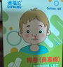 迪福伦医用儿童鼻血棉棒流鼻血止血塞棉球止鼻血流鼻涕专用脱脂棉棒神器 【小号 3-12岁】医用儿童款 2盒共100粒 实拍图