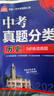 2025版中考必刷卷 真题分类集训 历史 初三九年级真题汇编模拟试卷 全国通用 理想树图书 实拍图