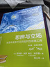 思辨与立场：生活中无处不在的批判性思维工具（第2版·经典珍藏版） 实拍图