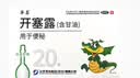 [大唐九正]开塞露(含甘油) 20ml*20支 5盒装 京丰 用于便秘 实拍图