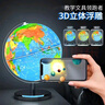 梦多福智能浮雕AR地球仪3d立体学生用教学男孩生日礼物初中生儿童玩具10 实拍图