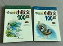 林志芳小学生小散文100课（套装上下册） 实拍图