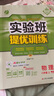 2025秋 实验班提优训练 八年级上册 物理沪粤版 强化拔高教材同步练习册 实拍图