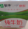 蒙牛纯牛奶全脂奶送长辈灭菌笑脸包整箱211mL×10包（京东定制）礼盒装 实拍图