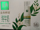 伊利金典3.8g乳蛋白 鲜活纯牛奶整箱 250ml*8瓶 30天常温短保 礼盒装 实拍图