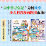 大中华寻宝记系列·儿童中国地理科普知识百科漫画书（5-8册套装共4本）（山东/四川/湖北/浙江），人文地理，漫画读物 张艺兴618 实拍图