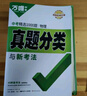 2026万唯中考真题分类试卷全国版语文数学英语物理化学道法历史生物地理真题分类卷初二初三试题精选研究八年级九年级专项训练全国中考真题汇编万唯中考官方旗舰店 真题分类卷 物理＞26新版 实拍图