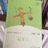 稻草人 人教版快乐读书吧三年级上册 曹文轩、陈先云主编 语文教科书配套书目  实拍图