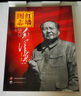 红墙图志上下册 毛泽东 1949-1976 套装共2册 实拍图