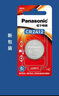 松下（Panasonic）CR2412进口纽扣电池3V适用于汽车钥匙遥控器CR2412 一粒 实拍图