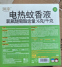 润本（RUNBEN）蚊香液电蚊香驱蚊液120晚45ml×4瓶+1器防蚊定时无香型基孔肯雅热 实拍图