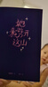 【包邮+赠作者手写信+精美信封】她来劈开这山 病鹤斋著 女性童话短篇小说集 现代女性奇幻文学小说 小说 实拍图