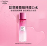欧莱雅葡萄籽强韧修护膜力水130ml补水保湿爽肤水护肤品生日礼物 实拍图