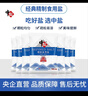 中盐加碘精制食用盐400g*7袋装 食用井盐碘盐 【整箱】400g*50袋 实拍图