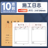 西玛（SIMAA）A4加厚施工日志80g双胶纸建筑工地工程单位施工记录本日记本监理安全本册双面40张/本 10本装 实拍图