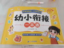 斗半匠幼小衔接一本通一年级语数英衔接幼升小知识衔接认知准备能力培养总复习幼小衔接一日一练99天倒计时 实拍图