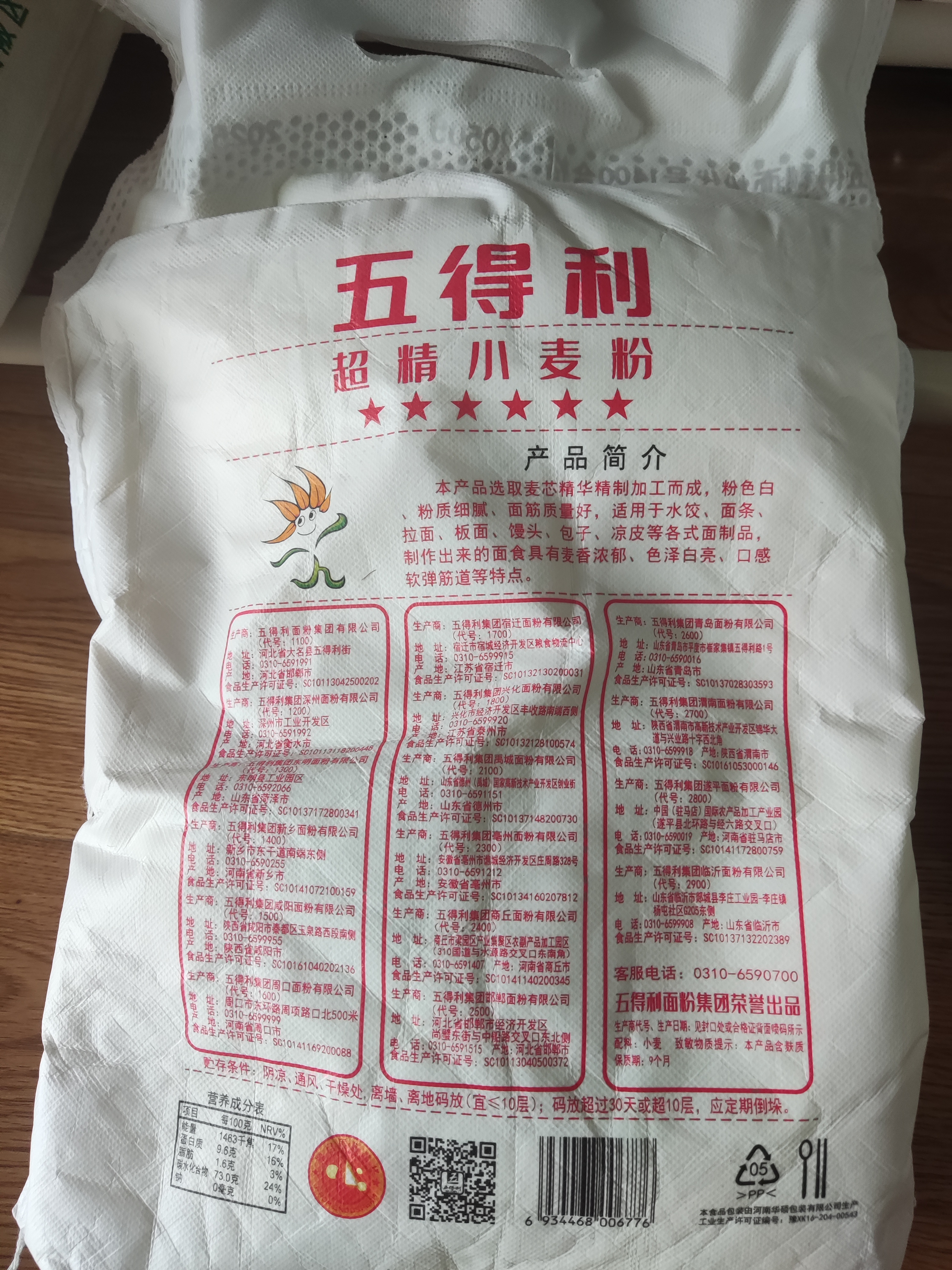 五得利（WUDELI）五得利面粉八星雪花小麦粉家庭中筋白面通用粉包子馒头拉面饺子 八星雪花小麦粉2.5kg 实拍图