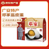鄧家邓家盐皮蛋20枚1300克礼盒装四川广安特产咸味鸭蛋四川皮蛋下酒菜 实拍图