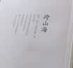 【当当 正版包邮】跨山海 : 14位古代诗词偶像的真实人生 《千古风流人物》项目组 历史文化古诗文学诗歌词曲 跨山海【赠精美剧照*14】 实拍图