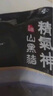 精气神 国产山黑猪猪前肘2斤 实拍图