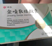[碑林] 金嗓散结胶囊0.4g*18粒/板/盒 实拍图