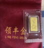 领丰金足金9999黄金生日快乐珍贵金条投资收藏生日送人礼物 1g 晒单实拍图