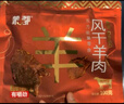 蒙都 超干羊肉干孜然味100g 约九成风干 休闲零食 肉干肉脯 清真 实拍图