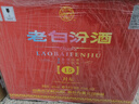 汾酒 老白汾封坛15 清香型白酒 42度 475ml*6瓶 整箱装 宴请礼赠自饮 实拍图