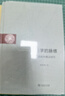 宪法学的脉络：四个基础性概念研究 实拍图