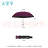 天堂 双人晴雨伞三折 晴雨伞三折10骨超大加固黑胶防晒伞 暗玫红 实拍图