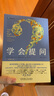 学会提问（原书第12版） [Asking the Right Questions: A Guide to Critical Th] 实拍图