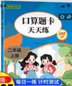 二年级上册口算题卡 数学天天练一日一练 同步人教 专项练习册 提升数学思维 暑假练习 每日一练提升基础 课外练习自主学习 假期必备省钱卡黑色星期五 实拍图