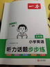 一本小学英语阅读训练100篇三年级上下册 2025版阅读理解词汇积累 思维新题 全文翻译 梯度训练 实拍图