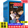 新华书店直营正版 名侦探柯南漫画书全套70册工藤新一全彩抓帧漫画柯南推理侦探游戏书小说灰原哀特辑故事书追新版破案思维逻辑书籍动漫动画小学生搞笑校园三四五六年级课外书阅读图书籍 【共5册】名侦探柯南1- 实拍图