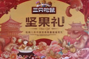 三只松鼠坚果礼盒1518g/12袋 零食礼包夏威夷果核桃花生 团购送礼混发 实拍图