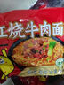 红烧牛肉面泡面方便面速食宿舍干吃面干脆面袋面整箱 红烧牛肉面5包【经典口味】 实拍图