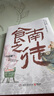 【自营包邮】食南之徒 马伯庸新书 小说 现货 马伯庸2024年全新长篇历史小说知名画家施晓颉绘制封面及随书附赠五折六联全彩明信片插图  中南传媒 实拍图