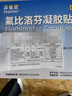 【原研进口】泽普思 氟比洛芬凝胶贴膏 40mg*6贴（2盒装） 实拍图
