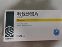 齐鲁 普思通 利伐沙班片10mg*20片/盒 实拍图