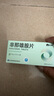 [仙琚] 非那雄胺片1mg*30片/盒 实拍图