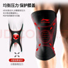 李宁护膝运动男女士夏天跑步半月板损伤滑膜炎医专用薄款登山篮羽毛球 实拍图