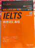 雅思词汇真经 IELTS核心单词 刘洪波 逻辑词群联想记忆（附扫码音频） 实拍图