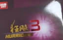 红双喜狂飙3胶皮粘拍套装 7层纯木底板乒乓球拍6星7星品质横拍 实拍图