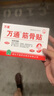 万通筋骨贴膏药贴腰肌劳损腰间盘突出颈椎病肩周炎风湿关节贴 1盒10贴 实拍图