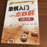 象棋入门一本就够（大图大字版） 实拍图