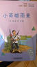 快乐读书吧六年级上指定阅读：童年+小英雄雨来+爱的教育(套装共3册） 实拍图