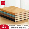 得力（deli） 【4本装】大本商务笔记本子羊巴皮面本记事本日记本记录本4本16K BP139 实拍图