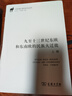 九至十三世纪东欧和东南欧的民族大迁徙(全二册) 实拍图